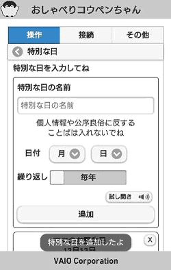 特別な日