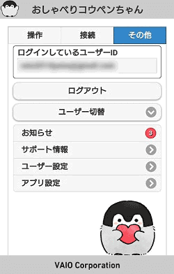 その他タブ画面