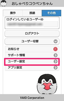 ユーザー設定