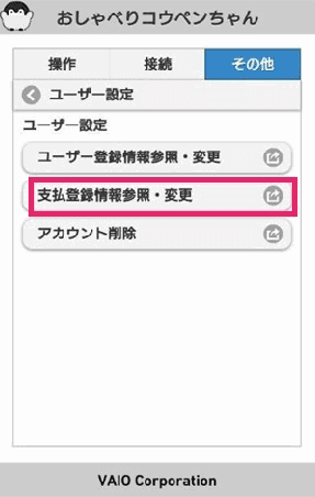 支払登録情報参照・変更