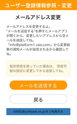メールアドレス変更送信