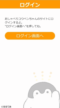 ユーザー設定用ログイン