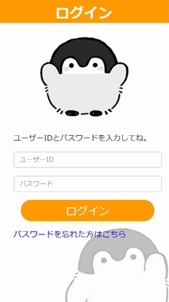 ユーザー設定用ログインID