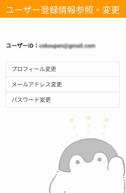 ユーザー登録情報