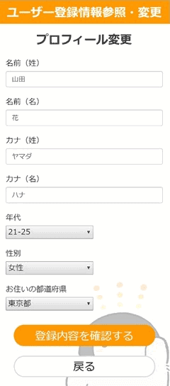 プロフィール変更