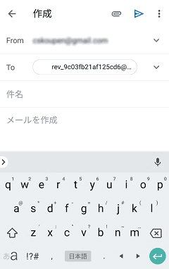 メールアドレス変更メール送信