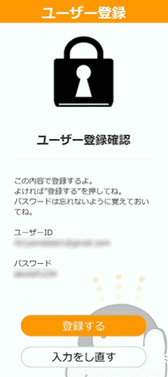 パスワード変更確認