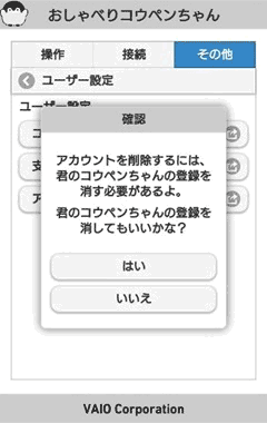アカウント削除
