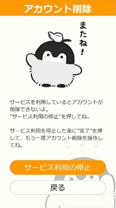 サービス利用メッセージ