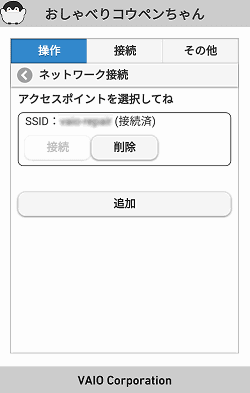 ネットワーク接続