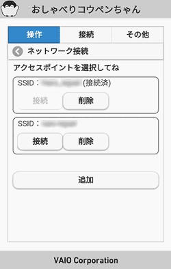 複数SSID