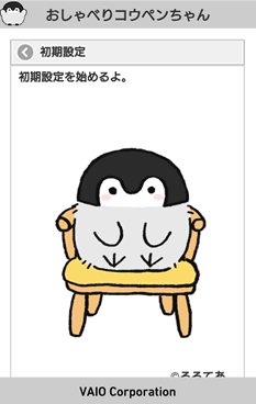 マニュアル | おしゃべりコウペンちゃん サポート