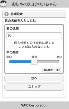初期設定-君の名前