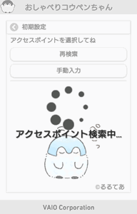 初期設定-SSID検索中