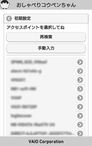 初期設定-SSID検索結果