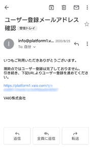 初期設定-ユーザー登録メール