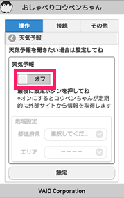 天気予報オフ