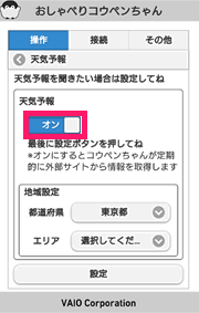 天気予報オン