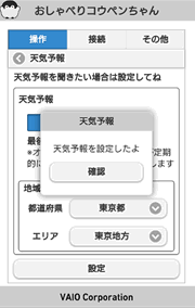天気予報設定