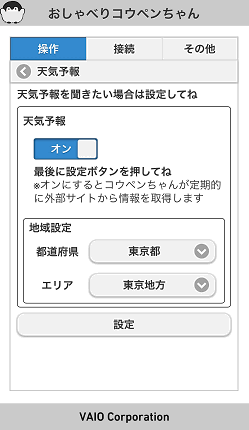 天気予報