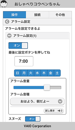 アラーム
