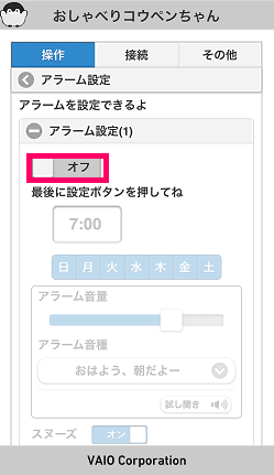 アラーム設定オフ