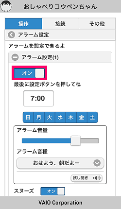 アラーム設定オン