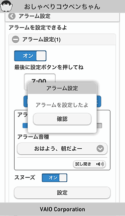 アラーム設定確認