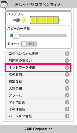 ネットワーク接続